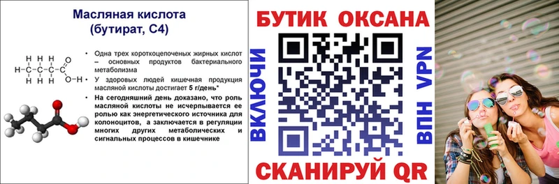 Купить где  Солнечногорск  БУТИРАТ Butirat 